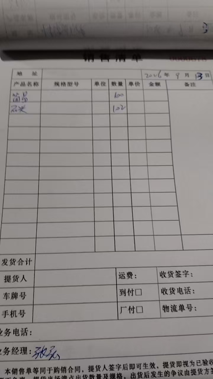 发货单实拍